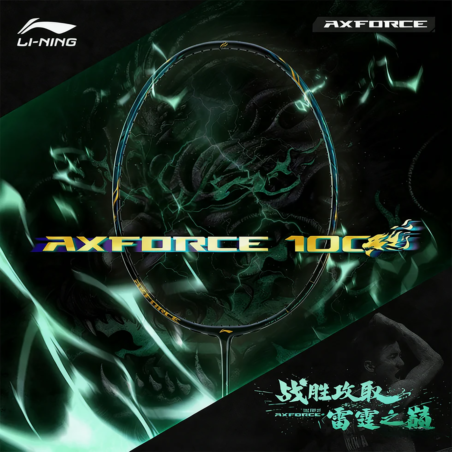 Axforce 100 II